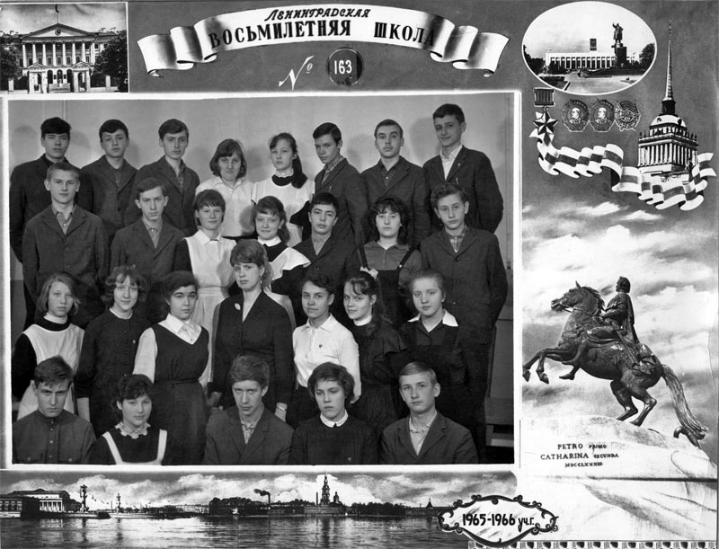 Старший класс в 1965-1966 учебном году. В центре - Ирина Дмитриевна Ге